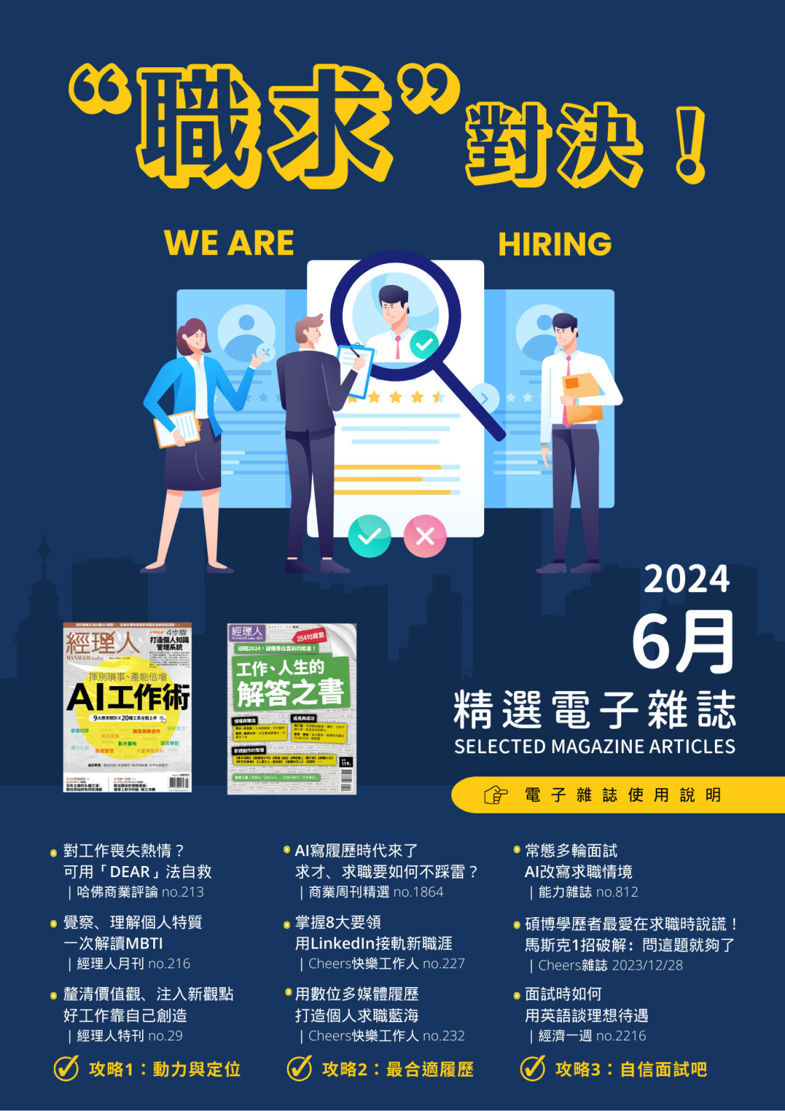 2024年 6月精選電子雜誌