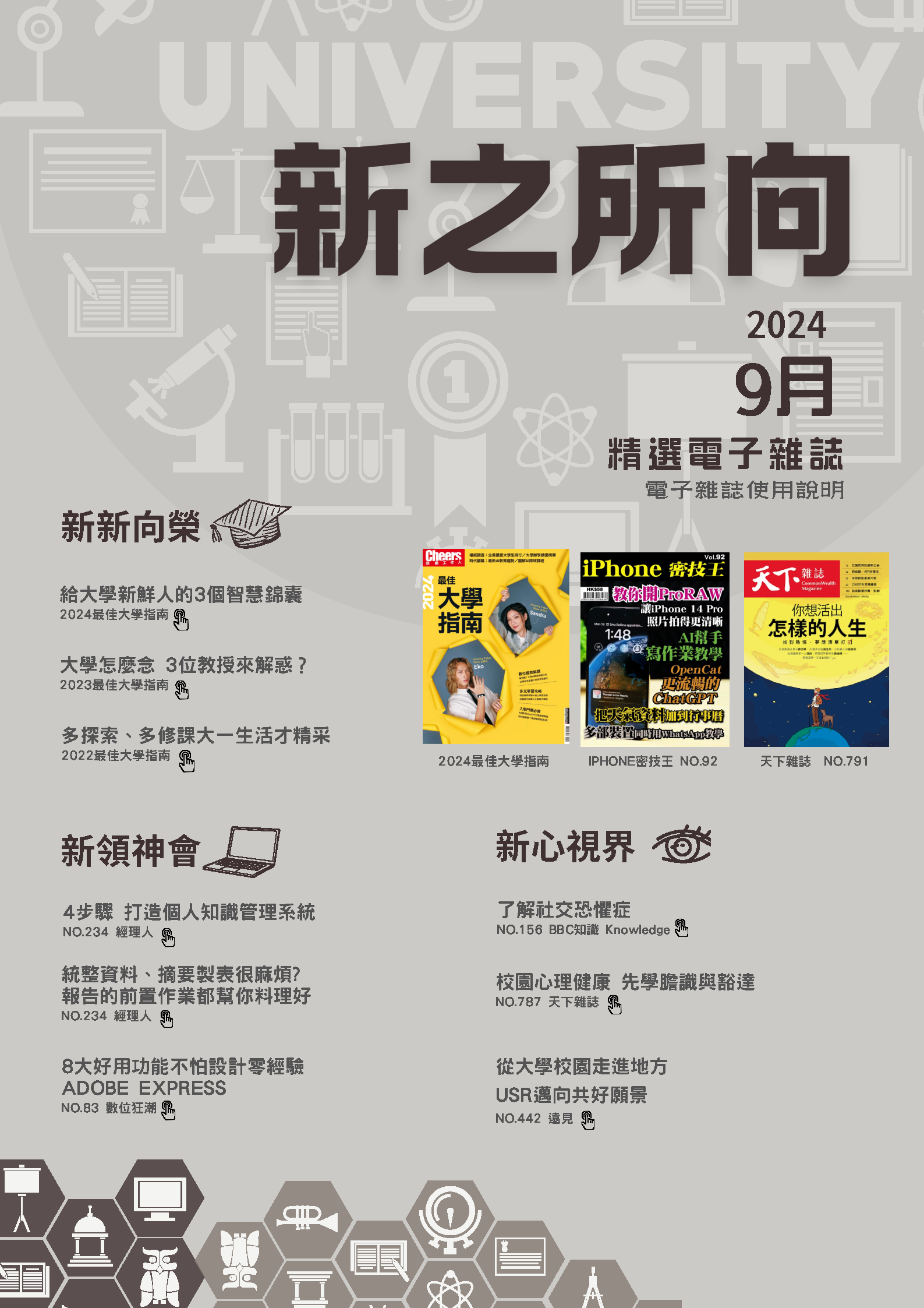 2024年 9月精選電子雜誌