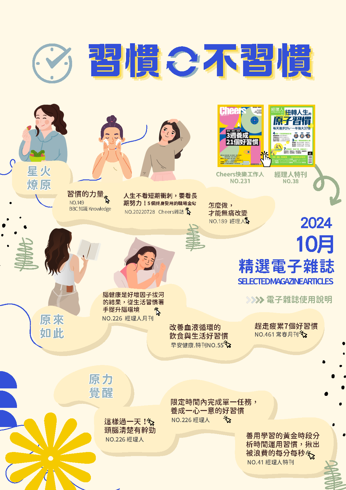 2024年 10月精選電子雜誌