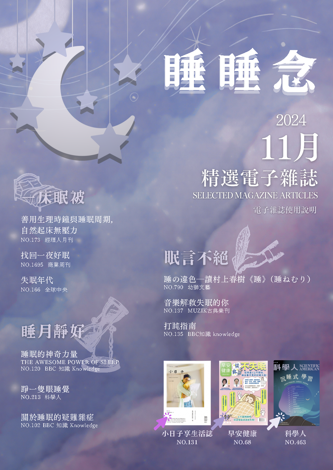 2024年 11月精選電子雜誌