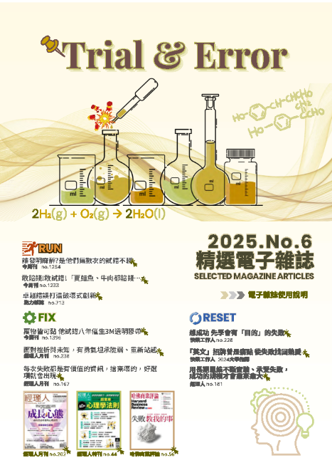 2025 No.6 精選電子雜誌