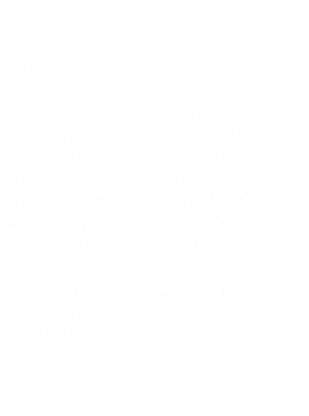 勇者無懼
Amistad DVD/987.83/1489 一八三九年夏天，黑人領袖辛格掙脫身上的枷鎖，釋放同伴，搶下奴隸船，奪回自由。然而倖存的兩名白人船員瞞過他們，仍把船駛往美國。上岸後這些非洲人因謀殺船員的罪名受到審判。兩名解放黑奴運動者找來一名口齒伶俐，不按排理出牌的年輕律師羅傑包德溫為這些黑人辯護……對於受審判的黑人來說，這和政治理念無關，他們爭取的是人類天賦的權利──自由。 