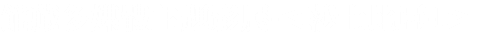 館藏多媒體主題影展-＜莎士比亞-I＞