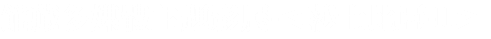 館藏多媒體主題影展-＜莎士比亞-II＞