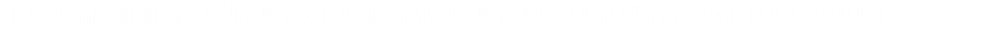 【成大圖書館館藏 威尼斯-柏林-坎城-金馬-奧斯卡2015-2018得獎電影展】(20180910-1012)