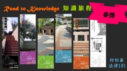 Road to Knowledge 知識旅程