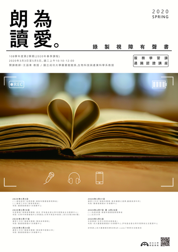 為愛朗讀-錄製有聲書服務視障者