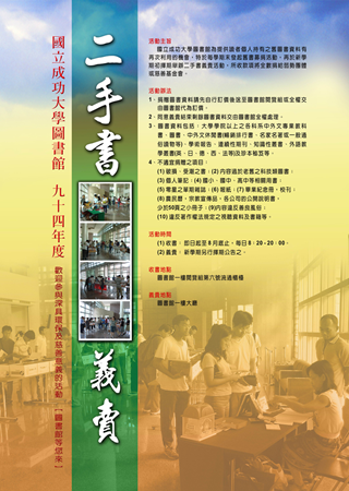 2005 二手書義賣