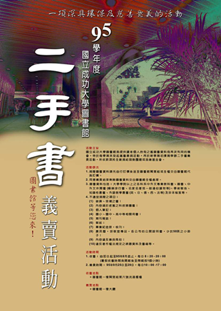 2006 二手書義賣