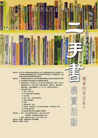 2007 二手書義賣