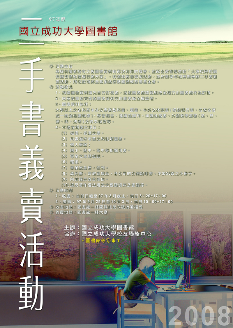 2008 二手書義賣活動
