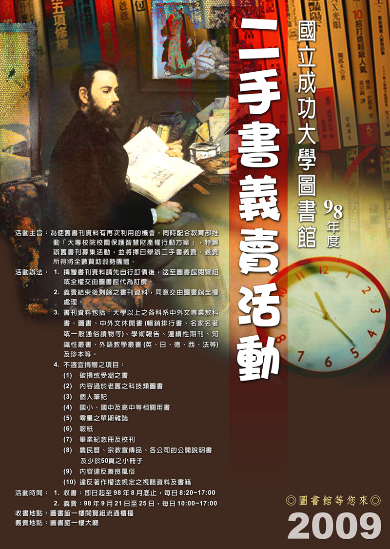 2009 二手書義賣活動