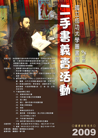 2009 二手書義賣