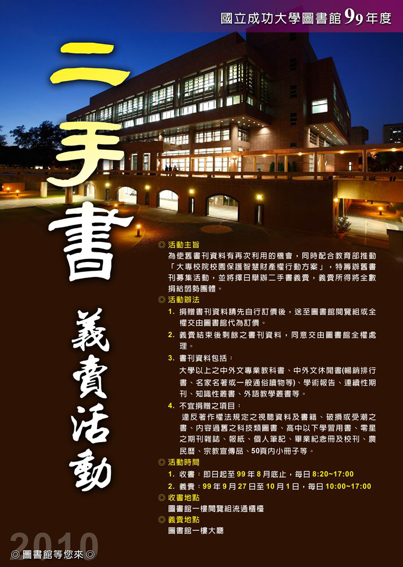2010 二手書義賣活動