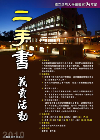 2010 二手書義賣