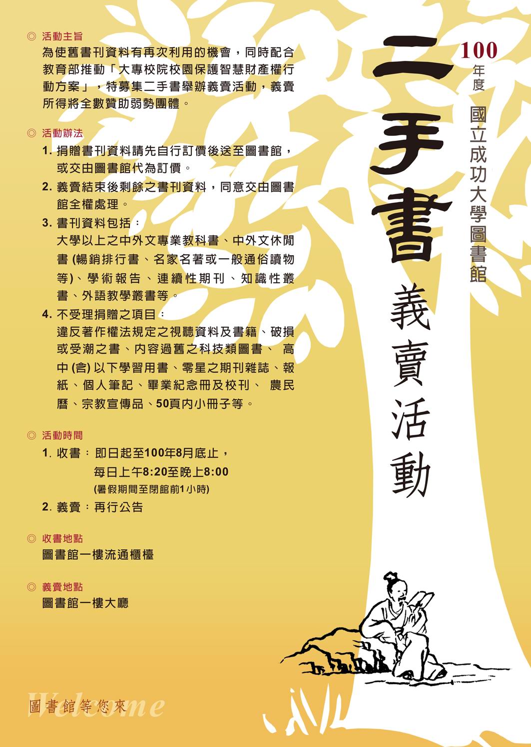 2011 二手書義賣活動
