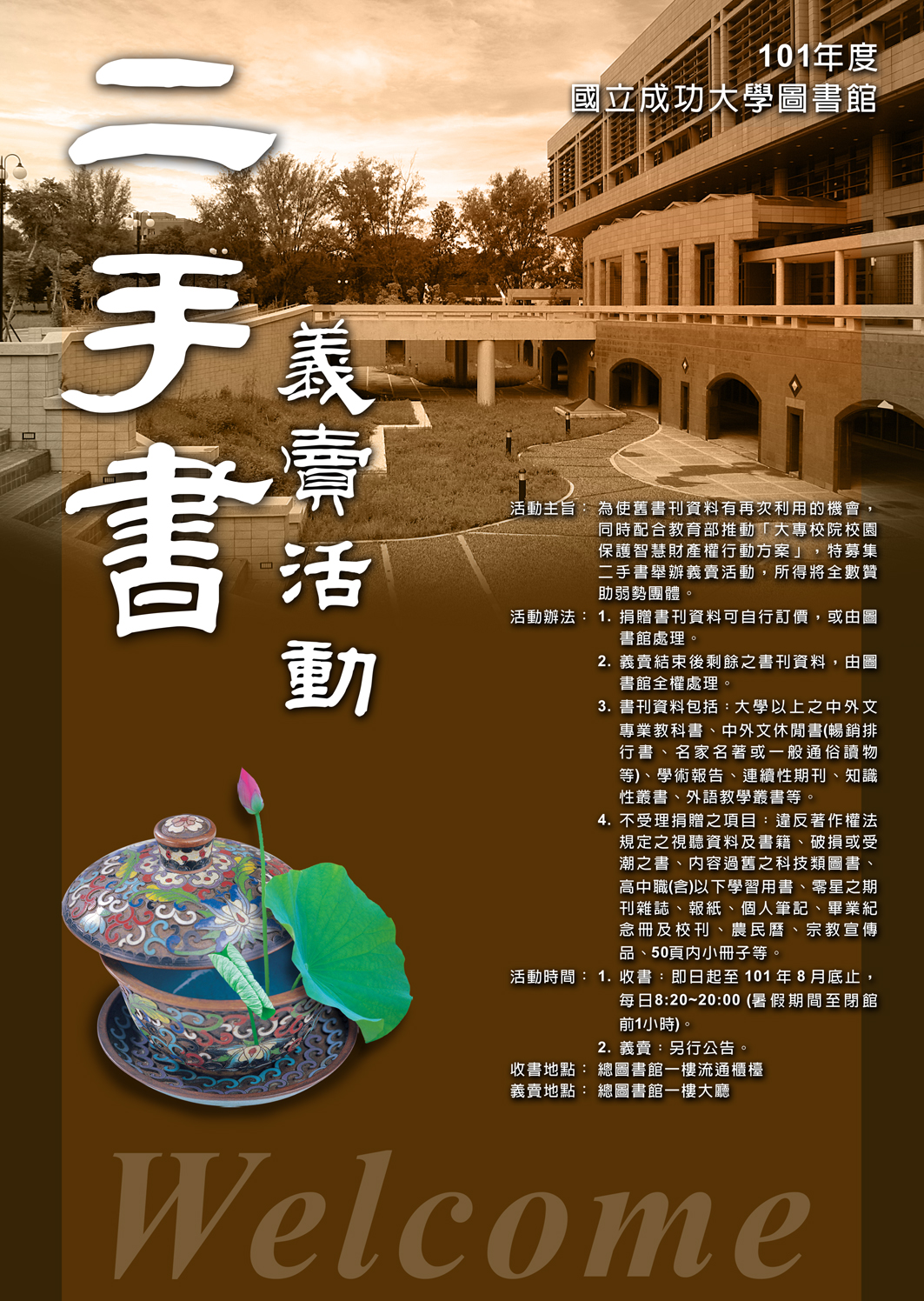 2012 二手書義賣活動