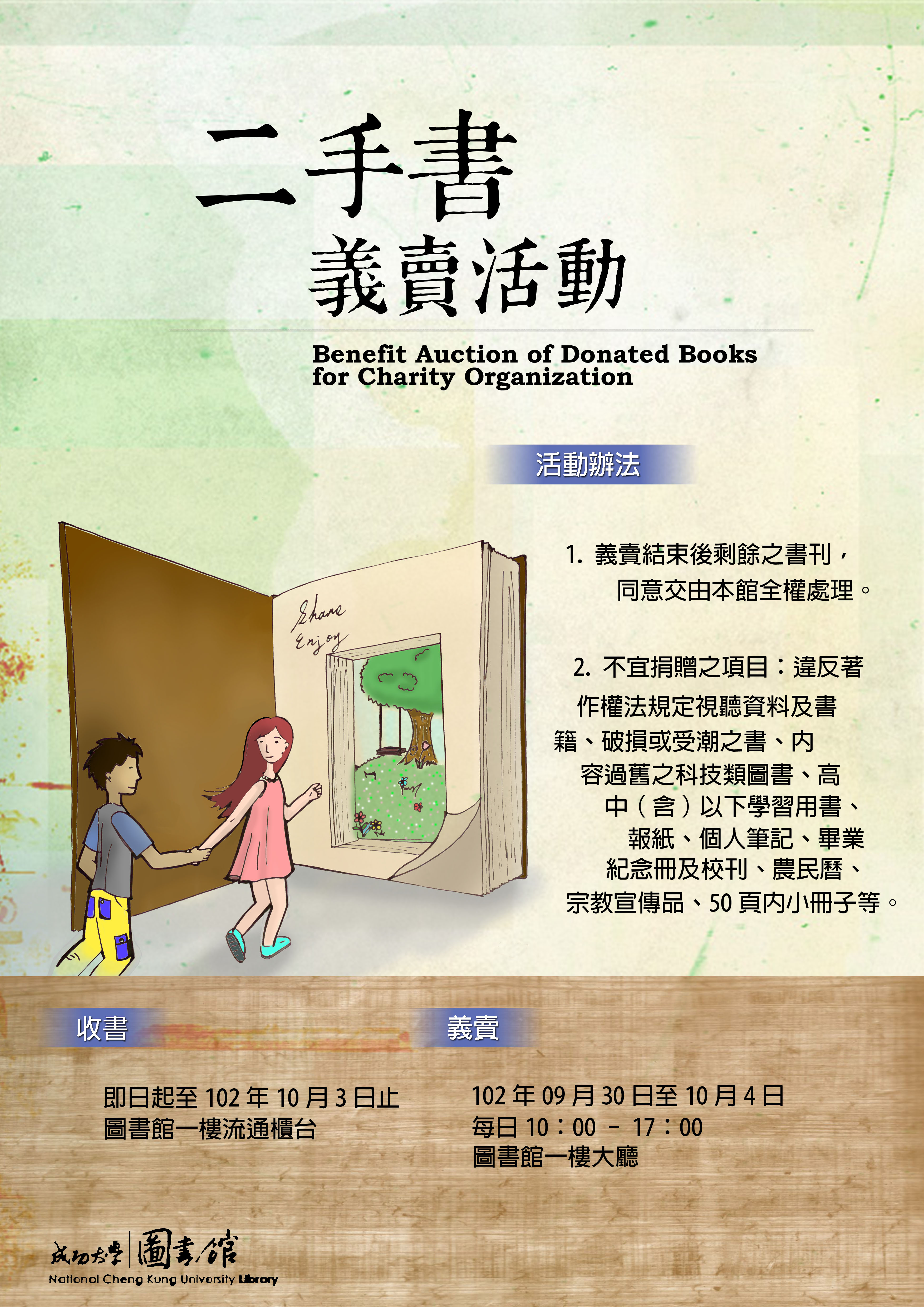 2013 二手書義賣活動