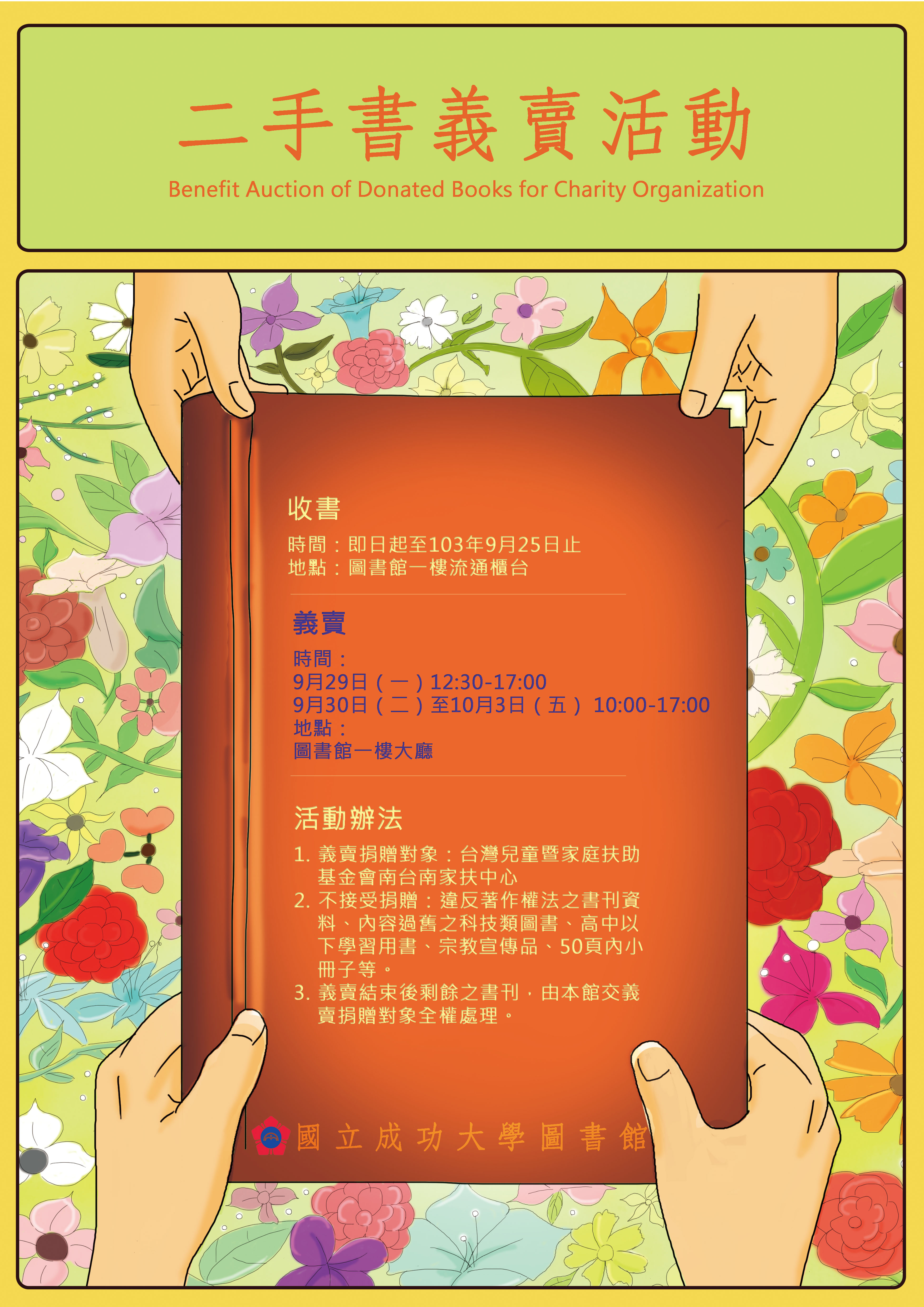 2014 二手書義賣活動
