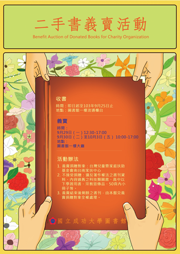 2014 二手書義賣