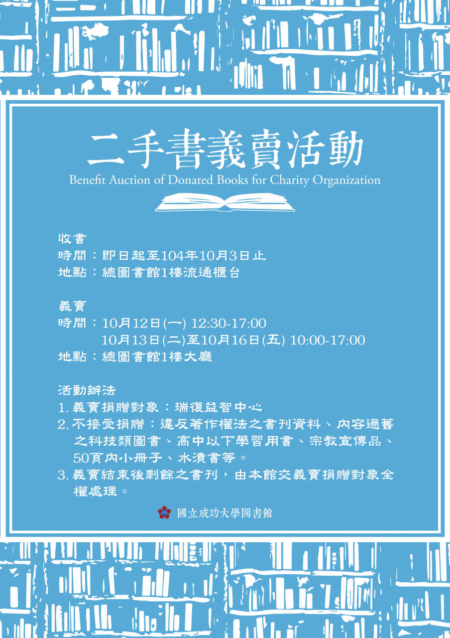 2015 二手書義賣活動