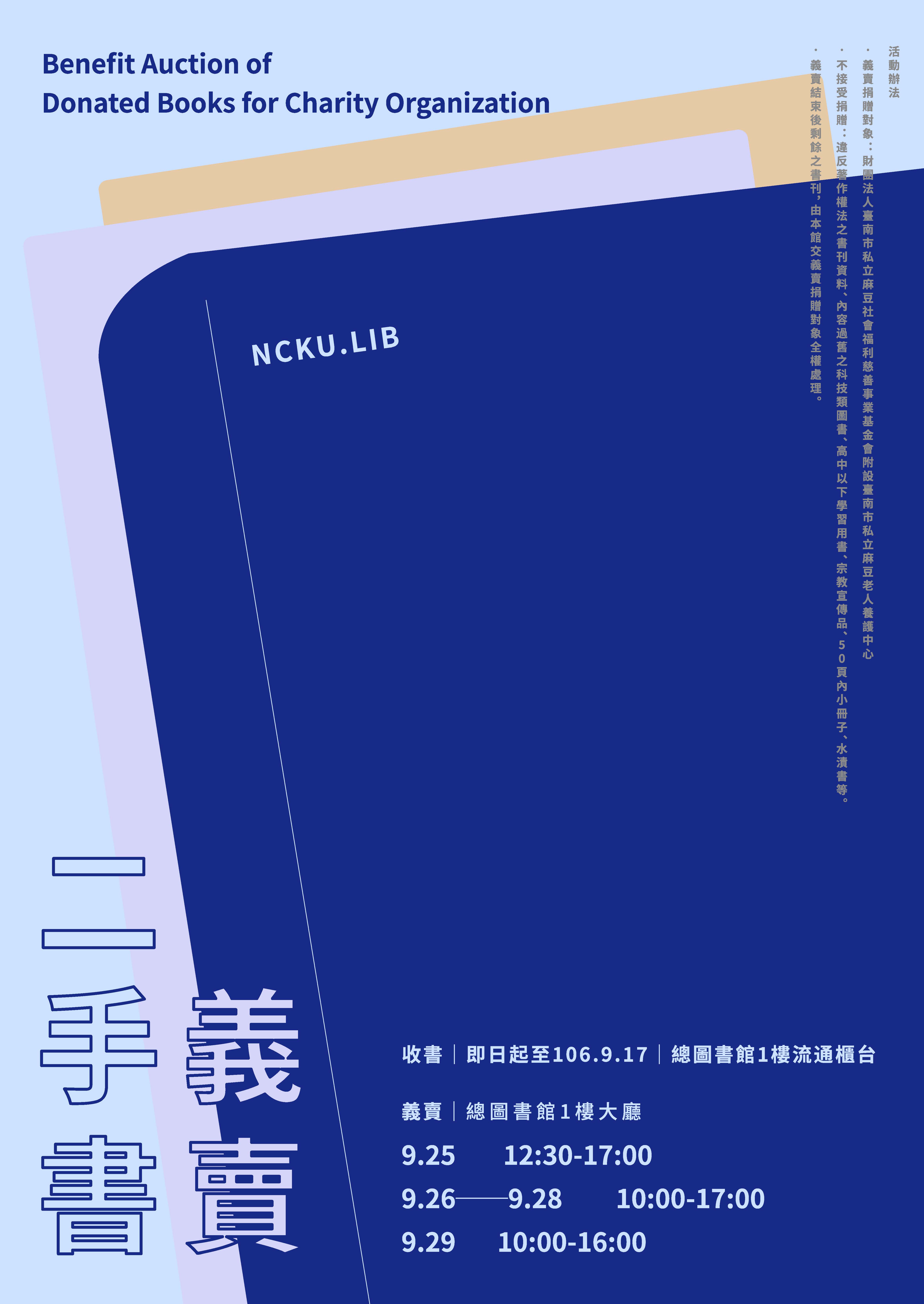 2017 二手書義賣活動