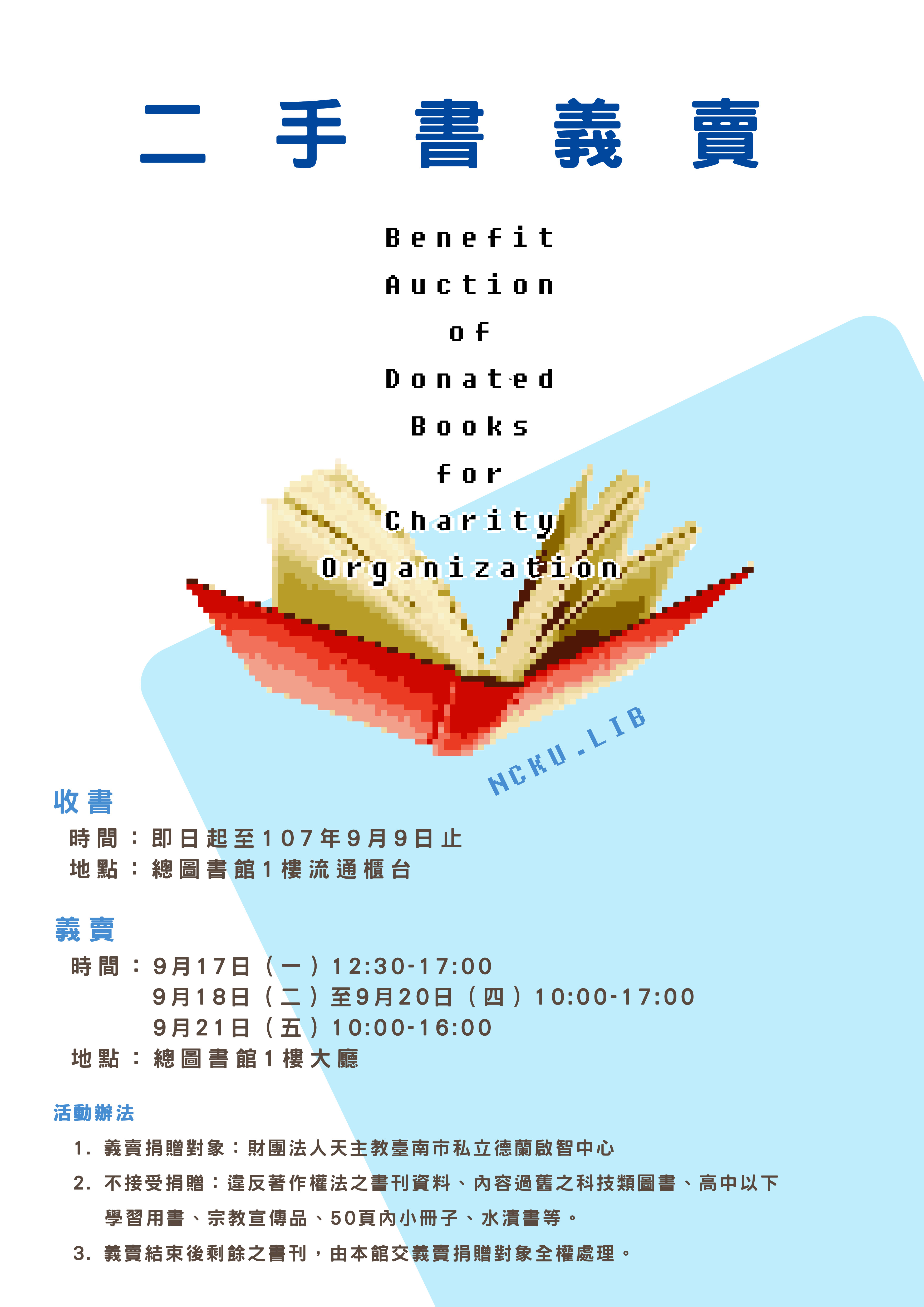 2018 二手書義賣活動