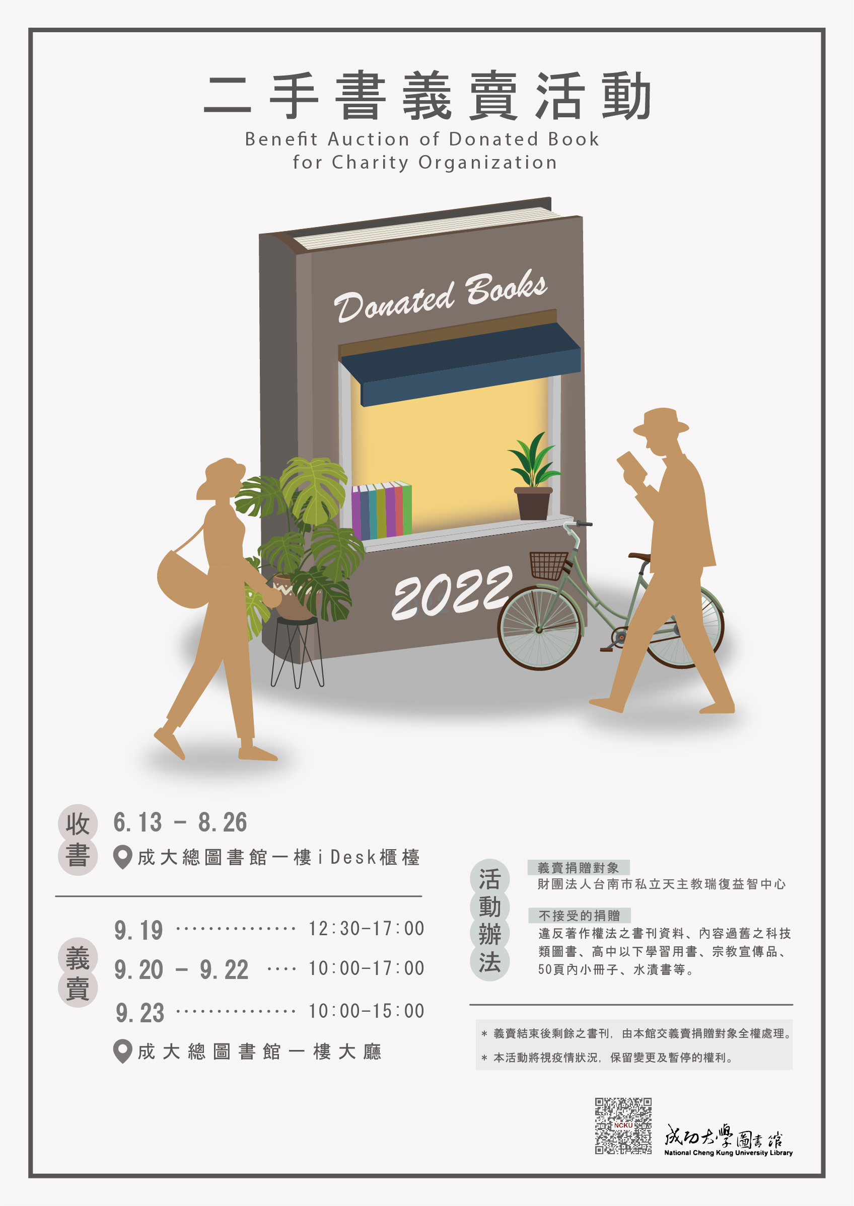 2022 二手書義賣