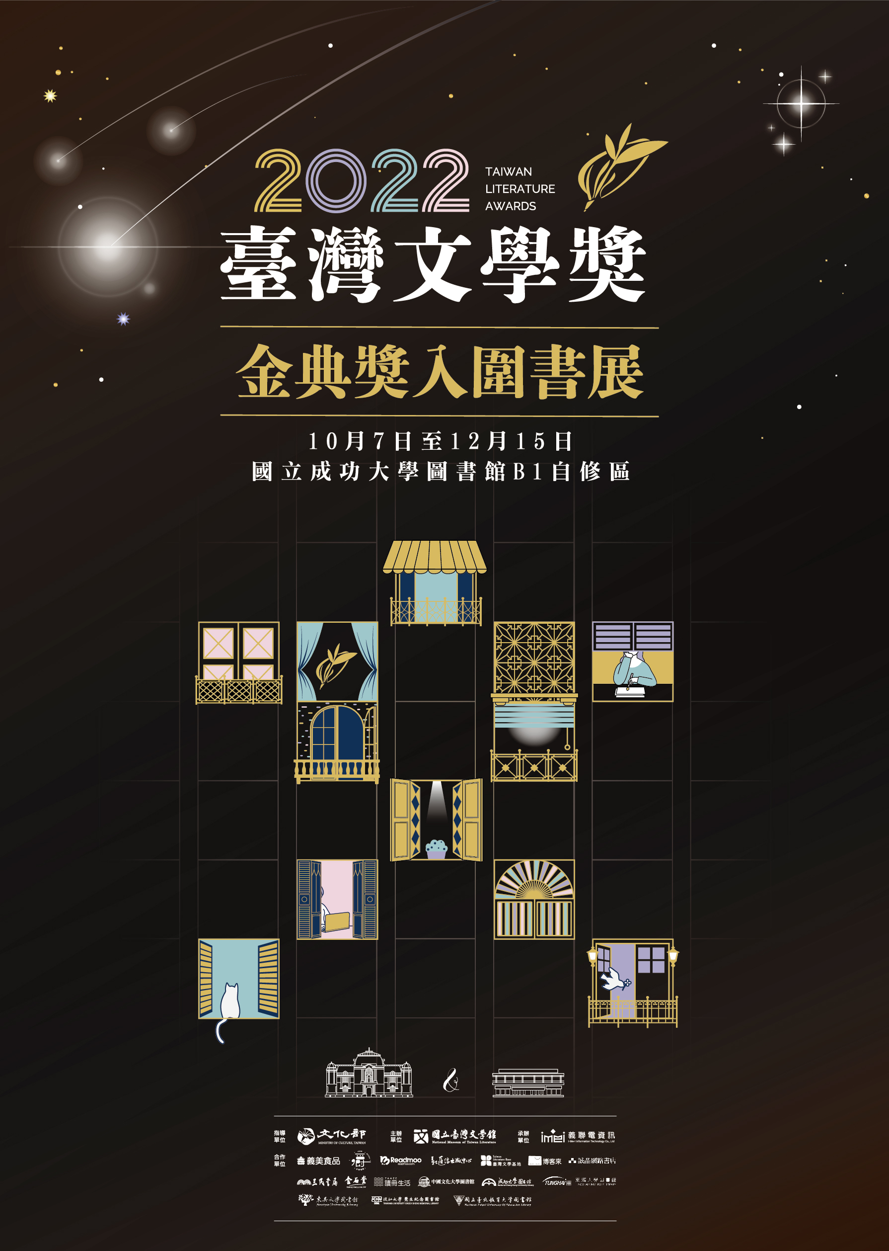 2022臺灣文學獎-金典獎書展(國立成功大學場)