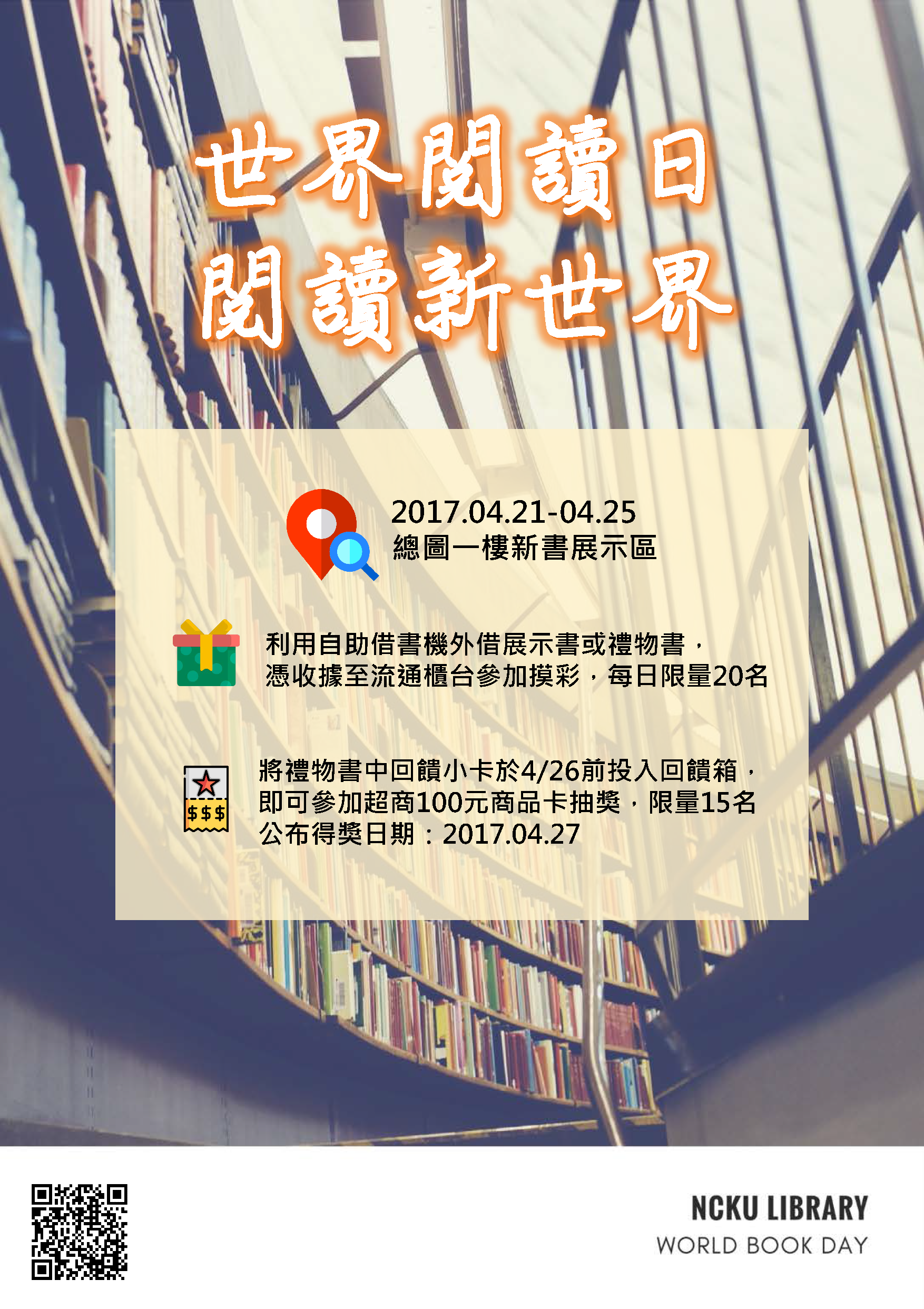 2017年423世界閱讀日