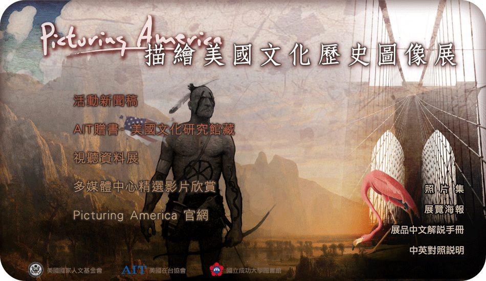Picturing America描繪美國文化歷史圖像展